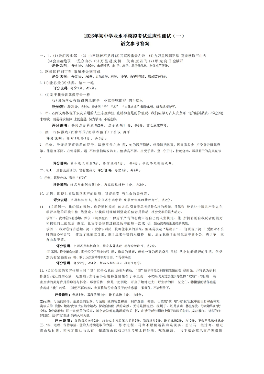 【第1969期B】2026年初中学业水平模拟考试适应性测试(一) 第12张