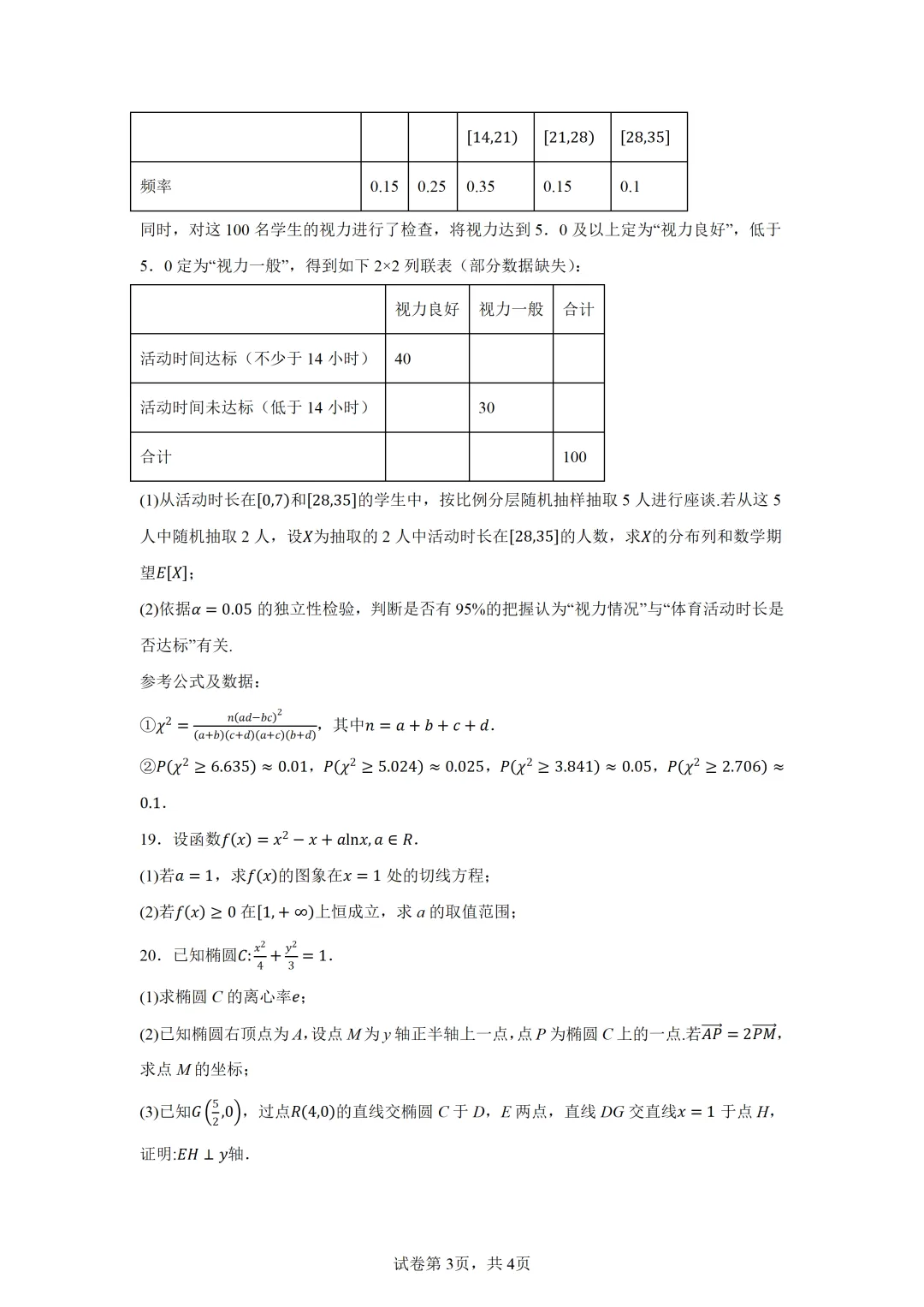 上海市崇明区2026届高三下学期第二次模拟考试数学试卷 第3张