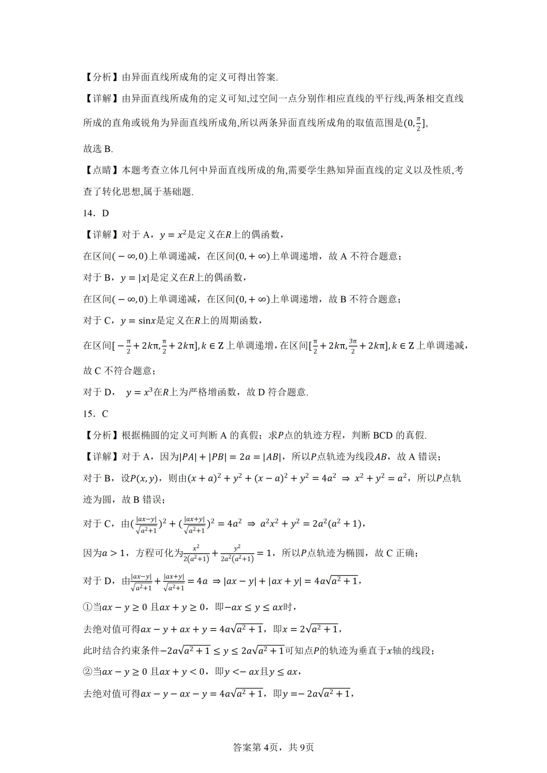 上海市崇明区2026届高三下学期第二次模拟考试数学试卷 第7张
