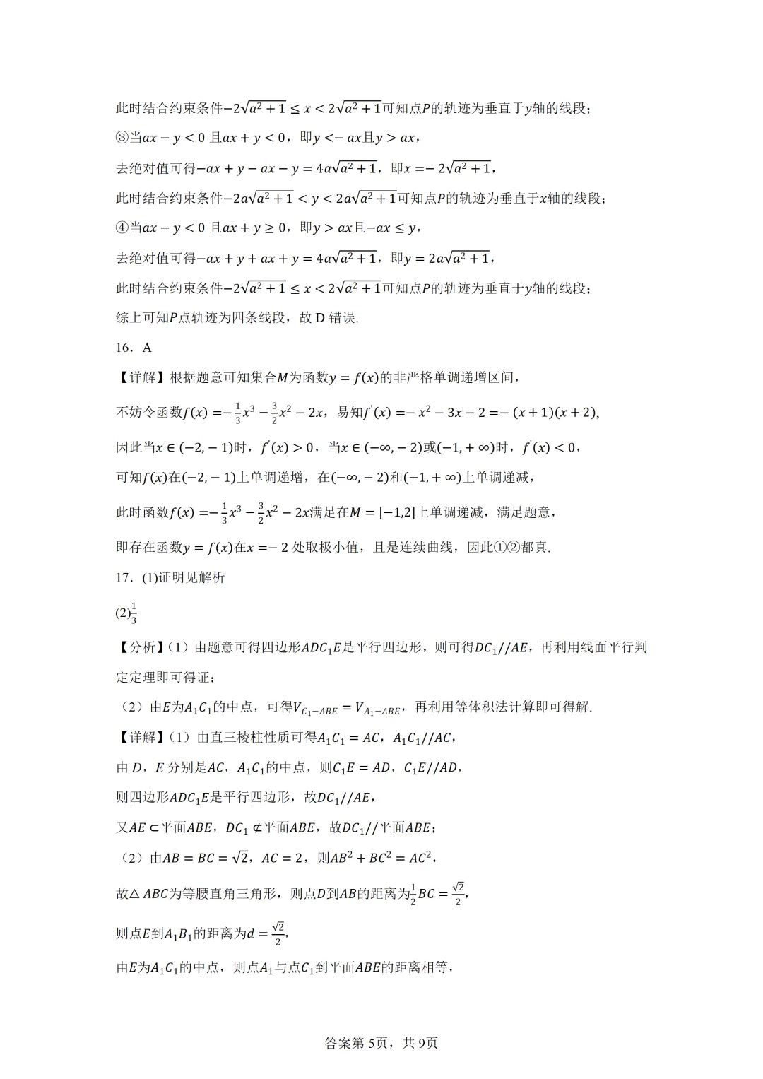 上海市崇明区2026届高三下学期第二次模拟考试数学试卷 第8张