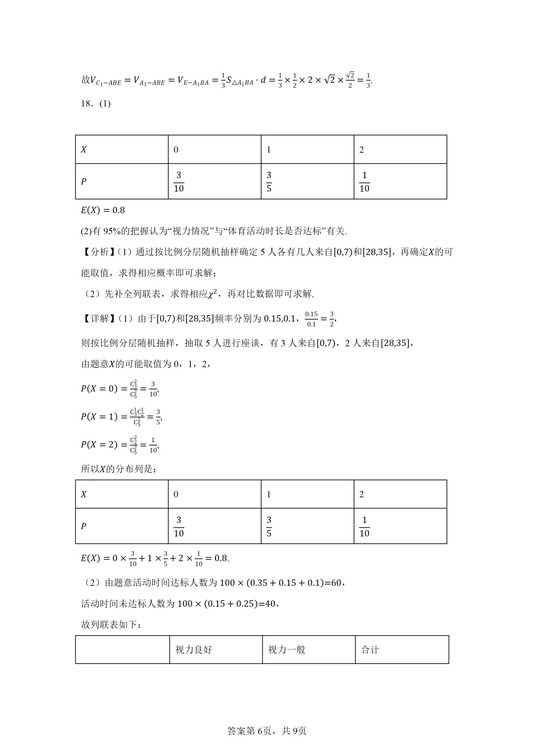 上海市崇明区2026届高三下学期第二次模拟考试数学试卷 第9张