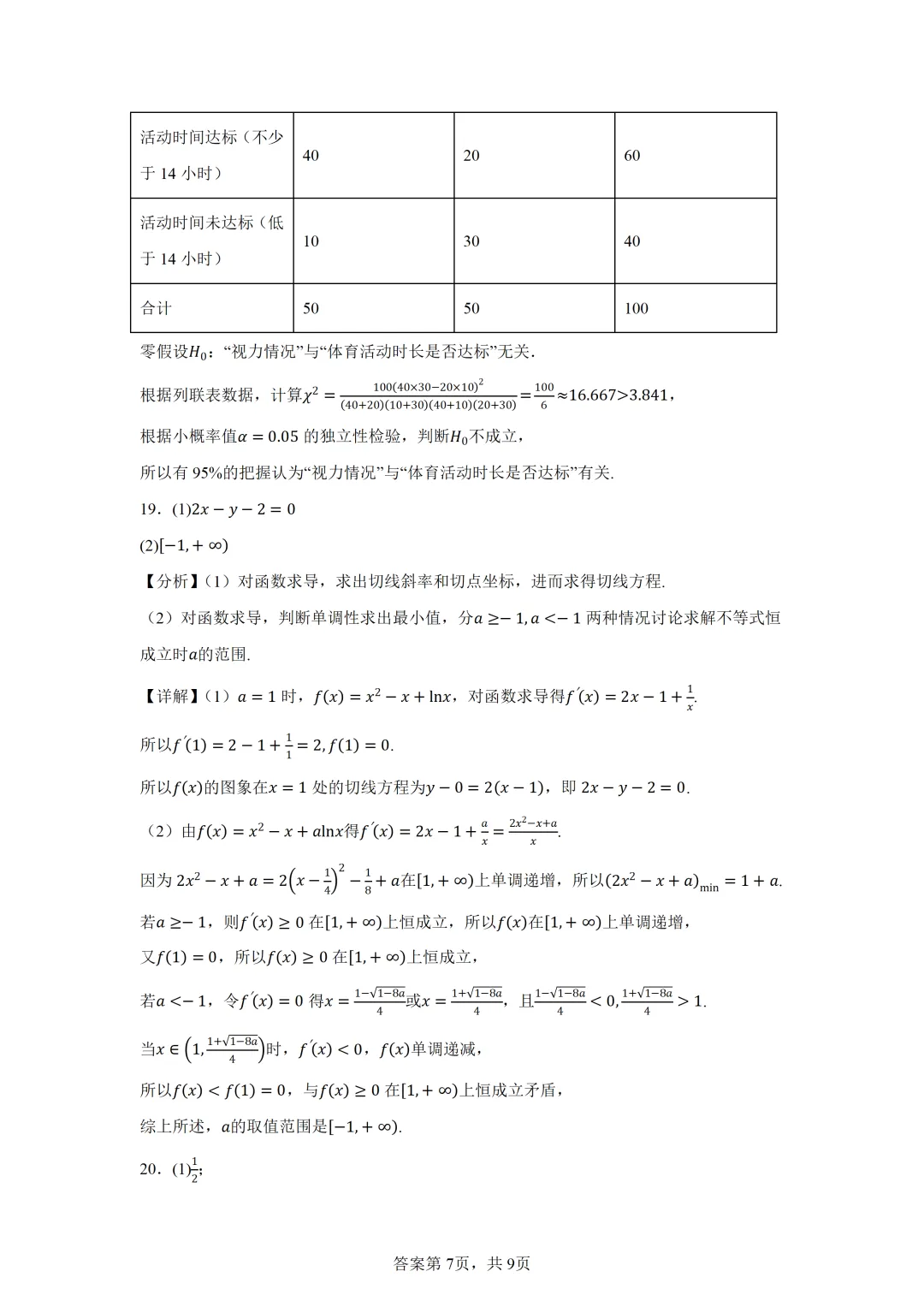 上海市崇明区2026届高三下学期第二次模拟考试数学试卷 第10张