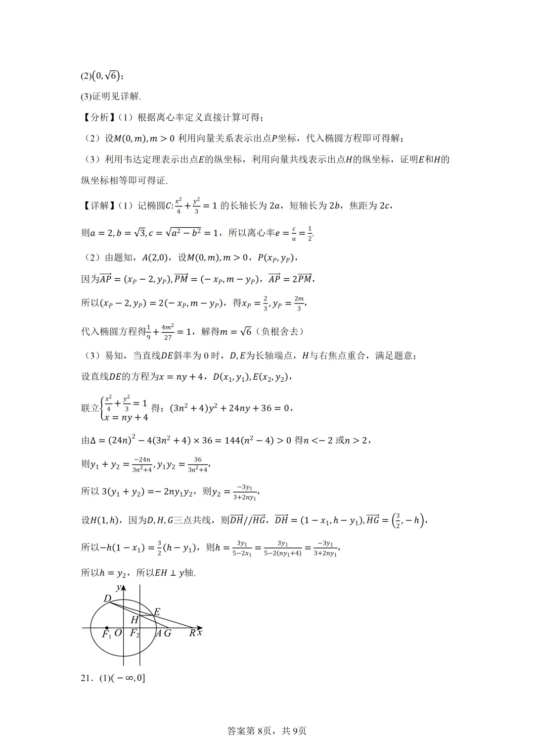 上海市崇明区2026届高三下学期第二次模拟考试数学试卷 第11张