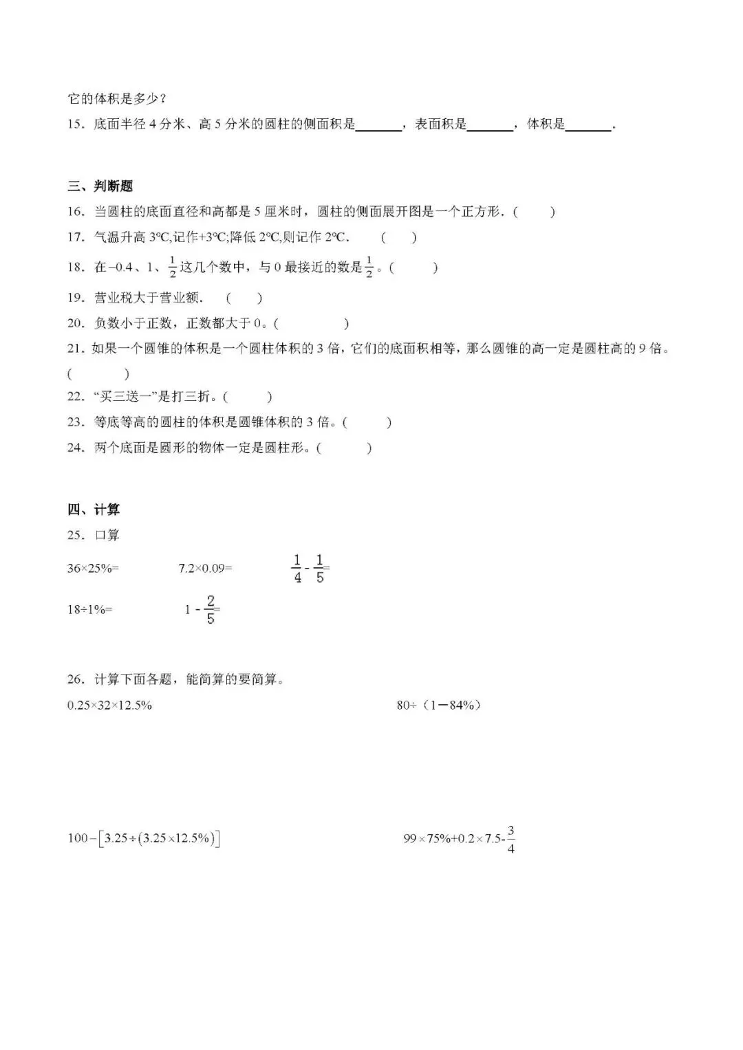 人教版六年级下册数学期中质量检测试卷含答案 第5张