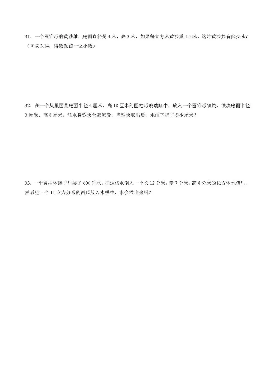 人教版六年级下册数学期中质量检测试卷含答案 第7张