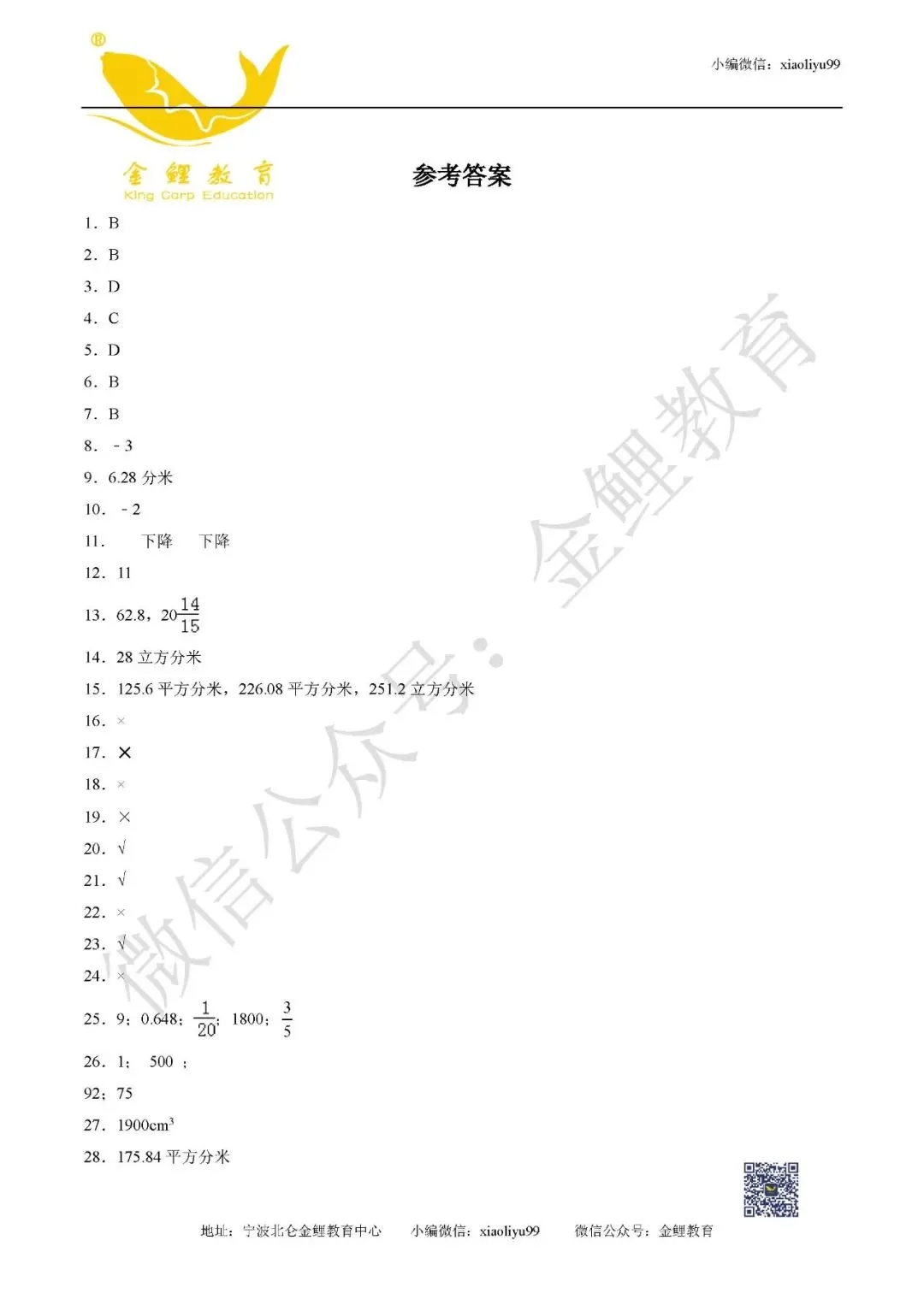 人教版六年级下册数学期中质量检测试卷含答案 第8张