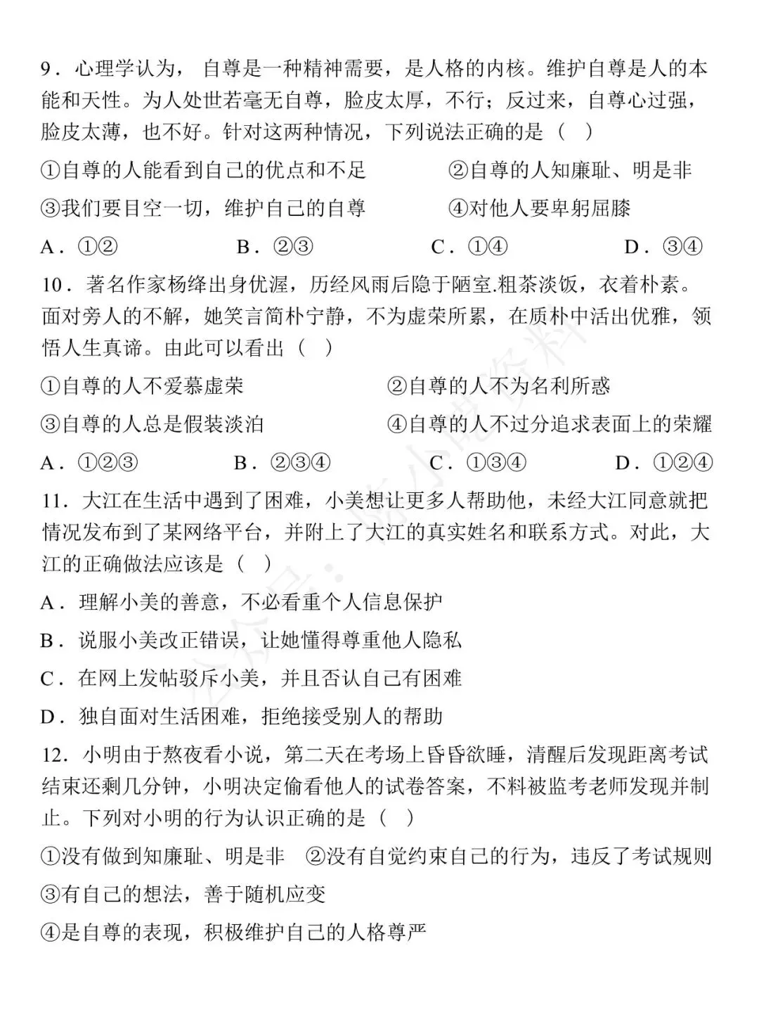 2025-2026学年七年级下册道法期中考试模拟卷 02 第4张