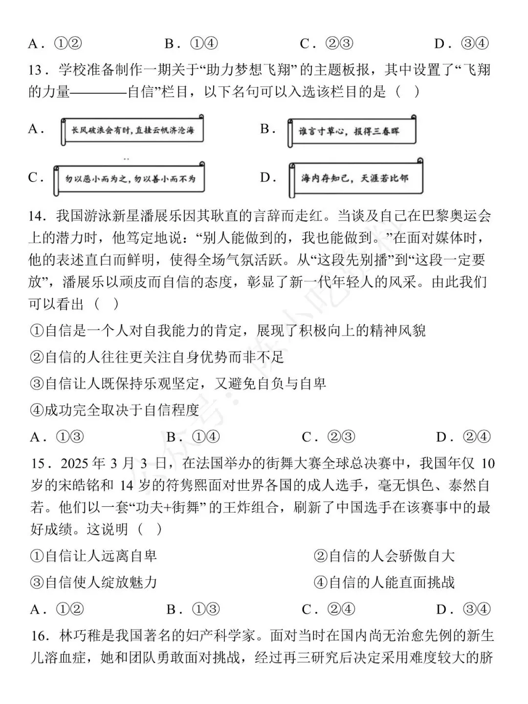 2025-2026学年七年级下册道法期中考试模拟卷 02 第5张