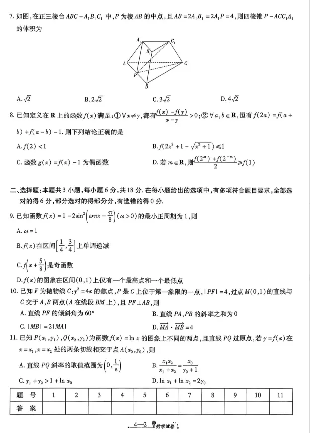 2026年西安市高三4月份第四次模拟考试数学试卷及答案 第3张