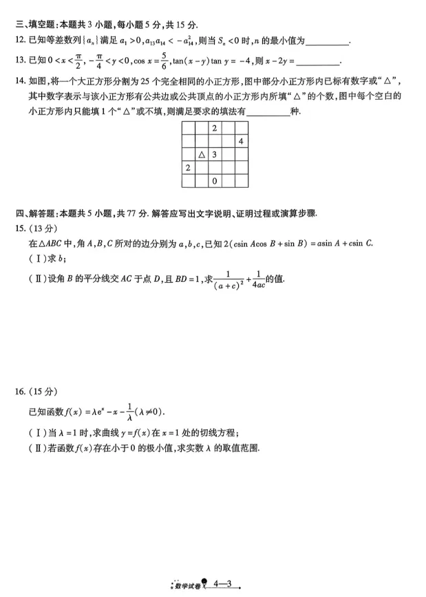 2026年西安市高三4月份第四次模拟考试数学试卷及答案 第4张