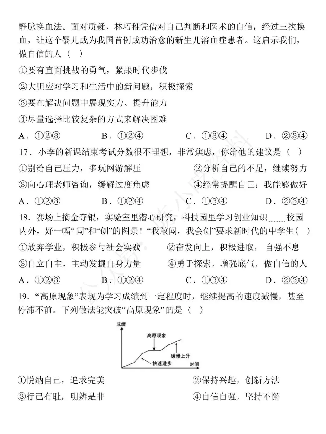 2025-2026学年七年级下册道法期中考试模拟卷 02 第6张