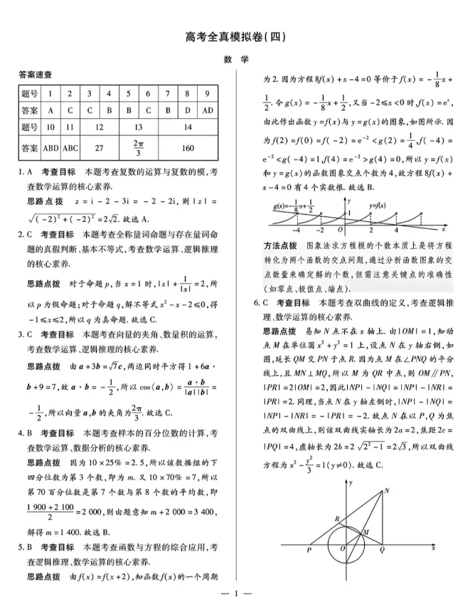 2026年西安市高三4月份第四次模拟考试数学试卷及答案 第6张