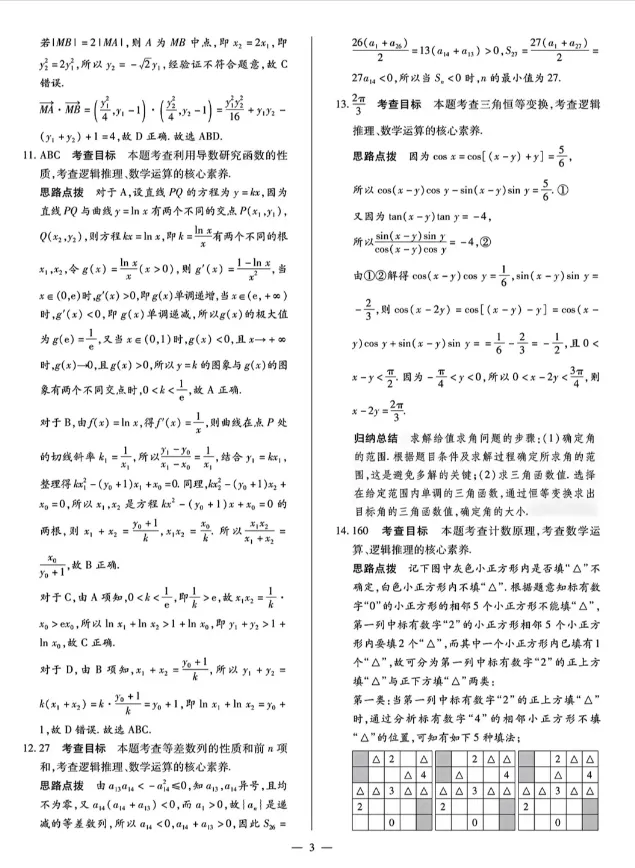 2026年西安市高三4月份第四次模拟考试数学试卷及答案 第8张