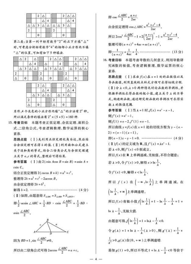 2026年西安市高三4月份第四次模拟考试数学试卷及答案 第9张