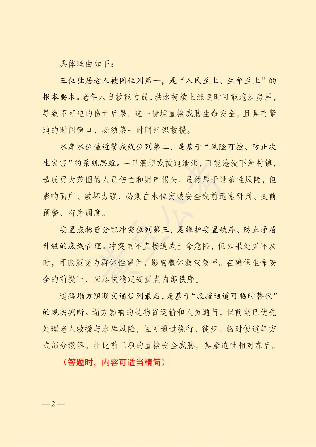 安徽2025年4月26日省考面试真题(第三题) 第5张