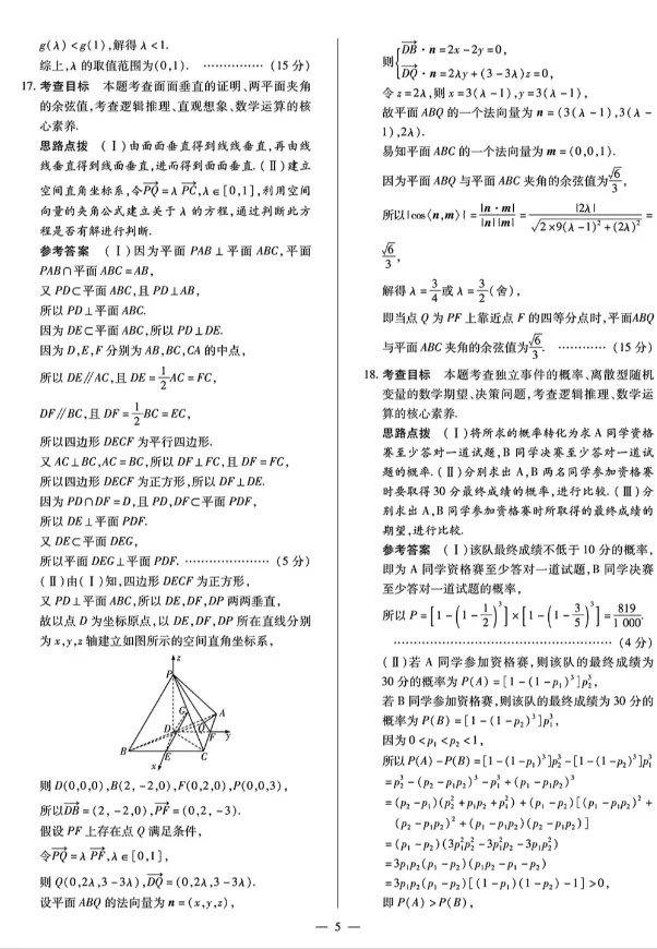 2026年西安市高三4月份第四次模拟考试数学试卷及答案 第11张