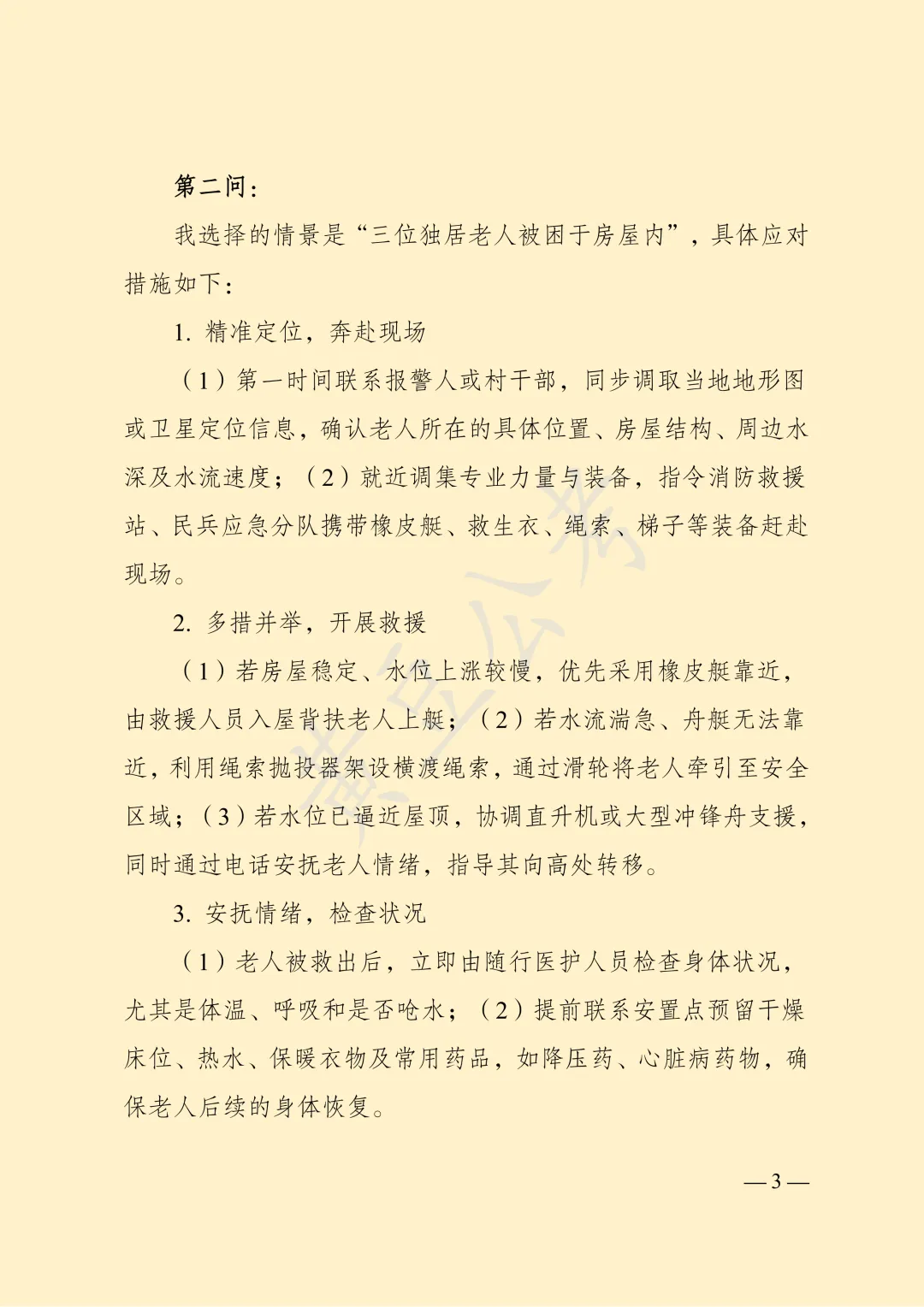 安徽2025年4月26日省考面试真题(第三题) 第6张