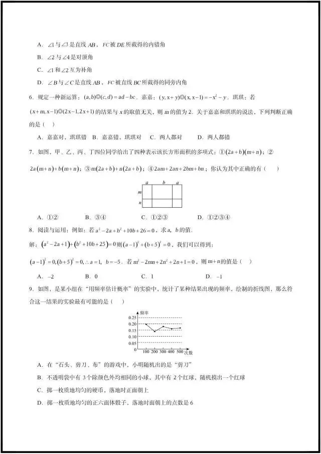 (2026北师大版)初一七下数学:期中考试模拟测试卷更新2套(含答案解析)完整电子版可打印! 第8张