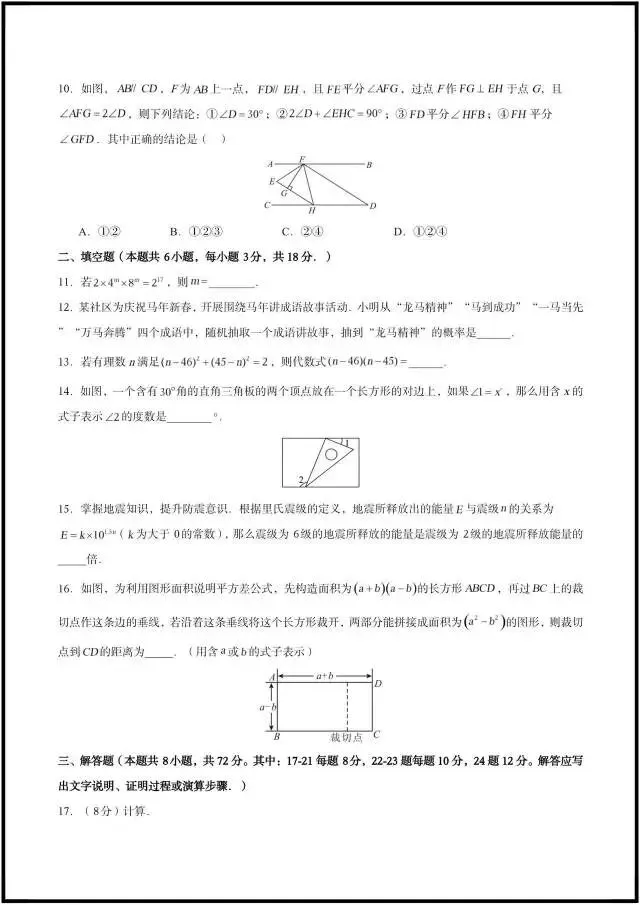(2026北师大版)初一七下数学:期中考试模拟测试卷更新2套(含答案解析)完整电子版可打印! 第9张