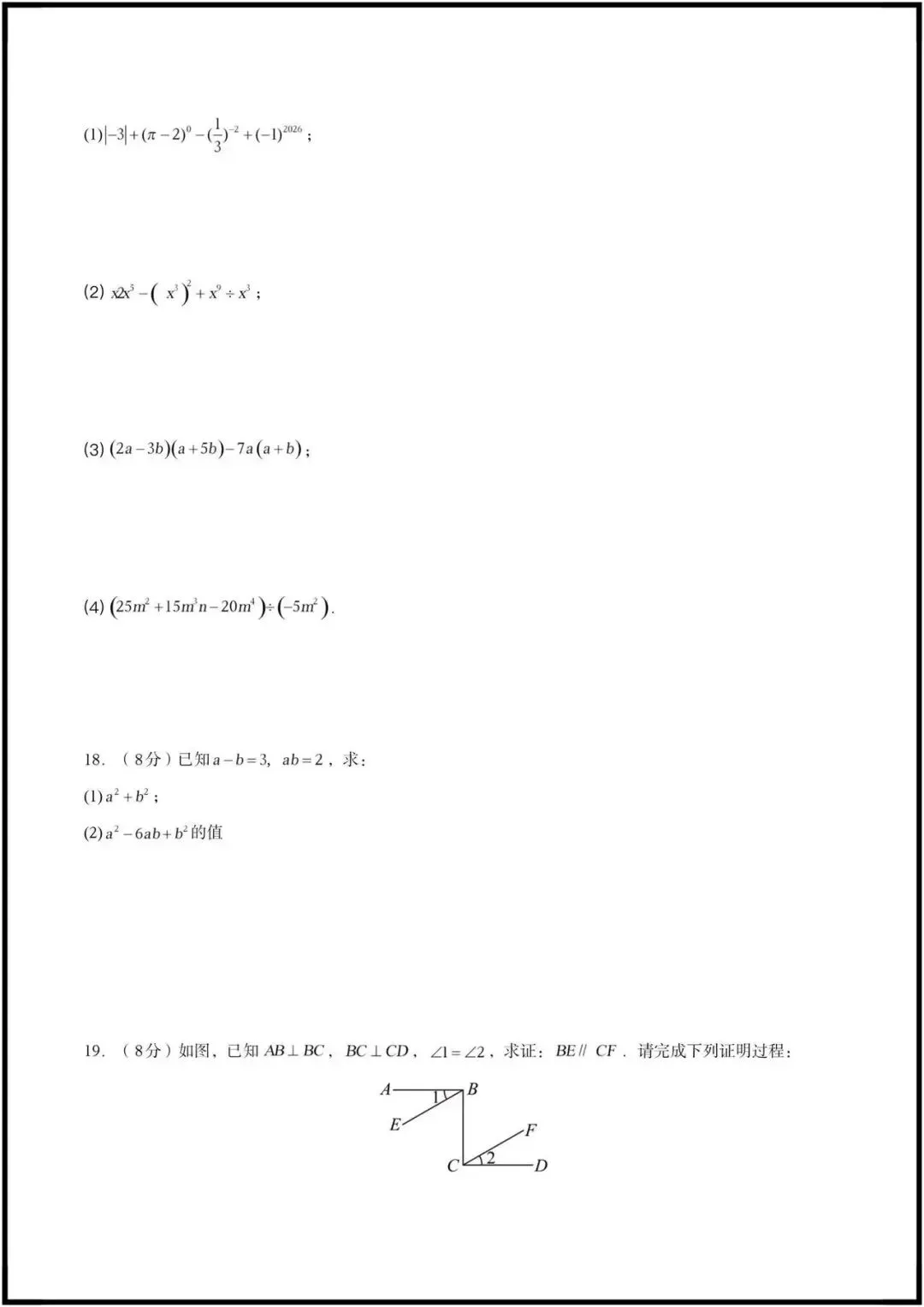 (2026北师大版)初一七下数学:期中考试模拟测试卷更新2套(含答案解析)完整电子版可打印! 第10张