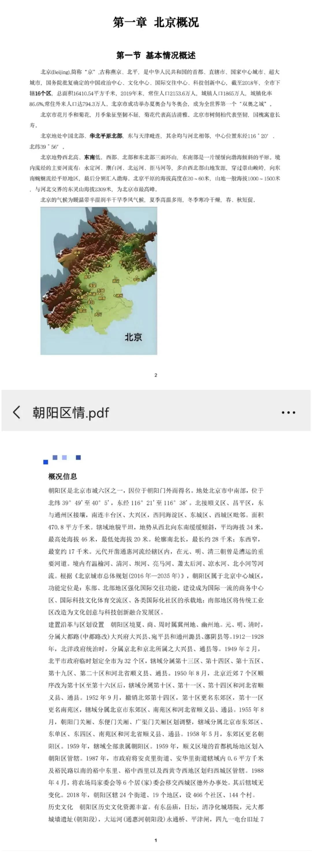 北京朝阳区事业单位真题,进面分数线,时政常识汇总,免费领取!!! 第17张