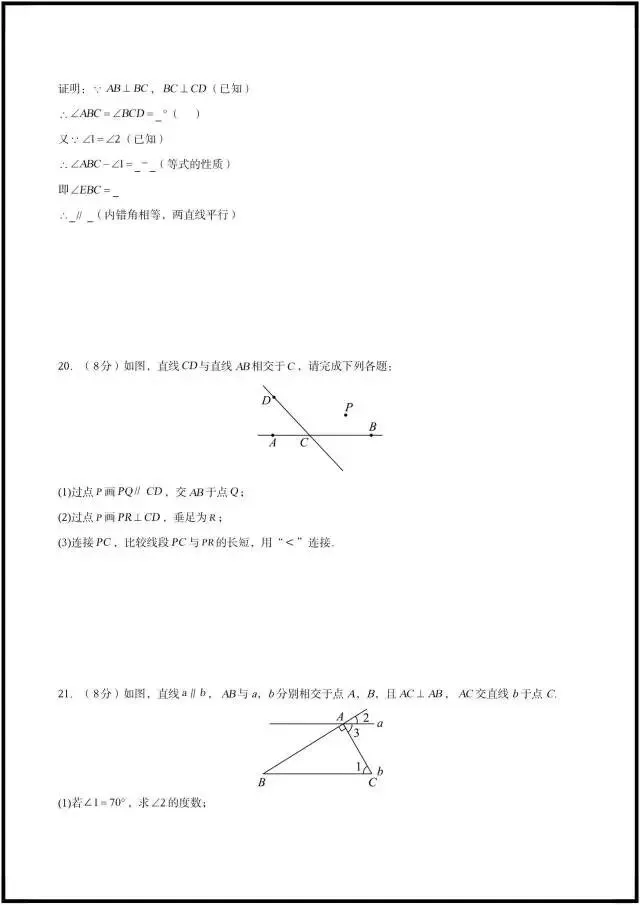 (2026北师大版)初一七下数学:期中考试模拟测试卷更新2套(含答案解析)完整电子版可打印! 第11张