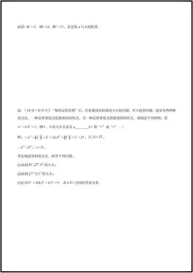 (2026北师大版)初一七下数学:期中考试模拟测试卷更新2套(含答案解析)完整电子版可打印! 第12张