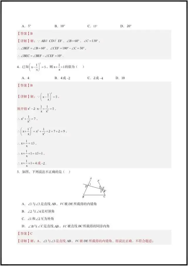 (2026北师大版)初一七下数学:期中考试模拟测试卷更新2套(含答案解析)完整电子版可打印! 第14张