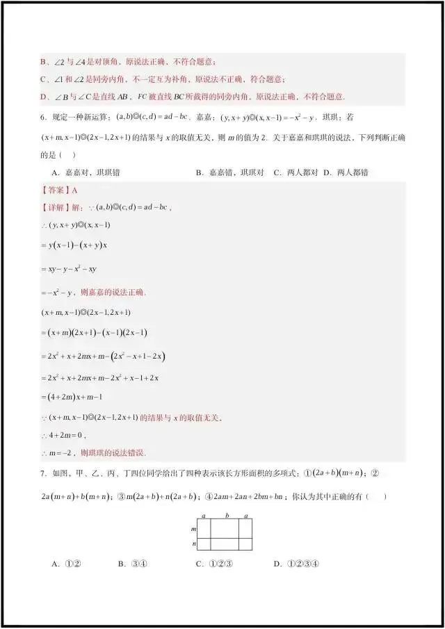(2026北师大版)初一七下数学:期中考试模拟测试卷更新2套(含答案解析)完整电子版可打印! 第15张
