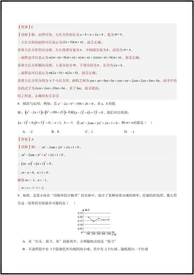 (2026北师大版)初一七下数学:期中考试模拟测试卷更新2套(含答案解析)完整电子版可打印! 第16张