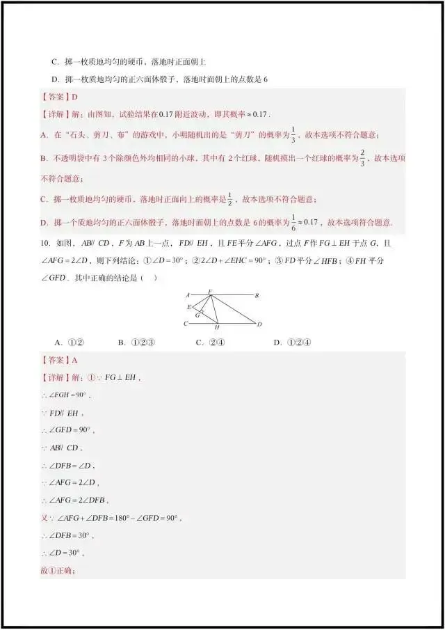 (2026北师大版)初一七下数学:期中考试模拟测试卷更新2套(含答案解析)完整电子版可打印! 第17张