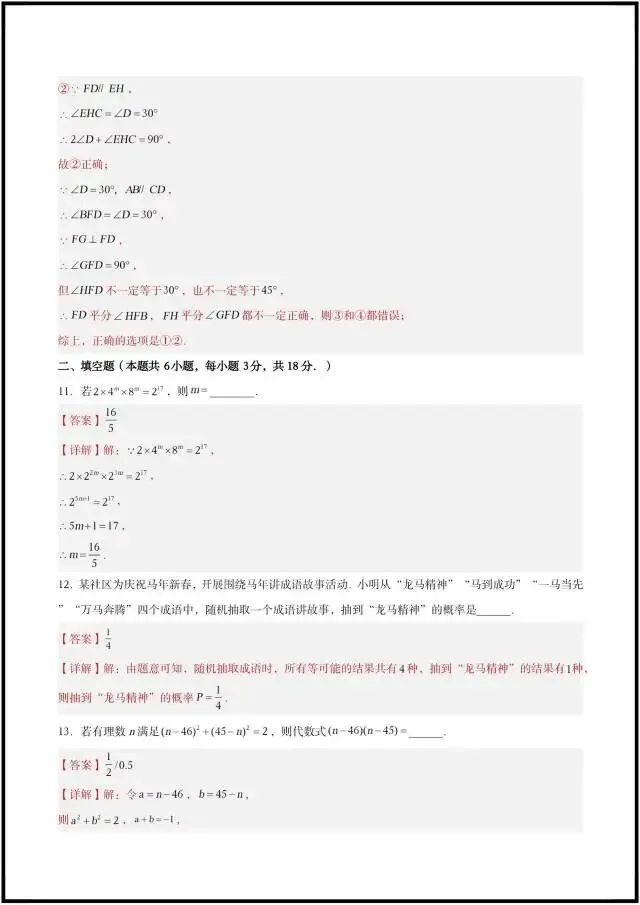 (2026北师大版)初一七下数学:期中考试模拟测试卷更新2套(含答案解析)完整电子版可打印! 第18张