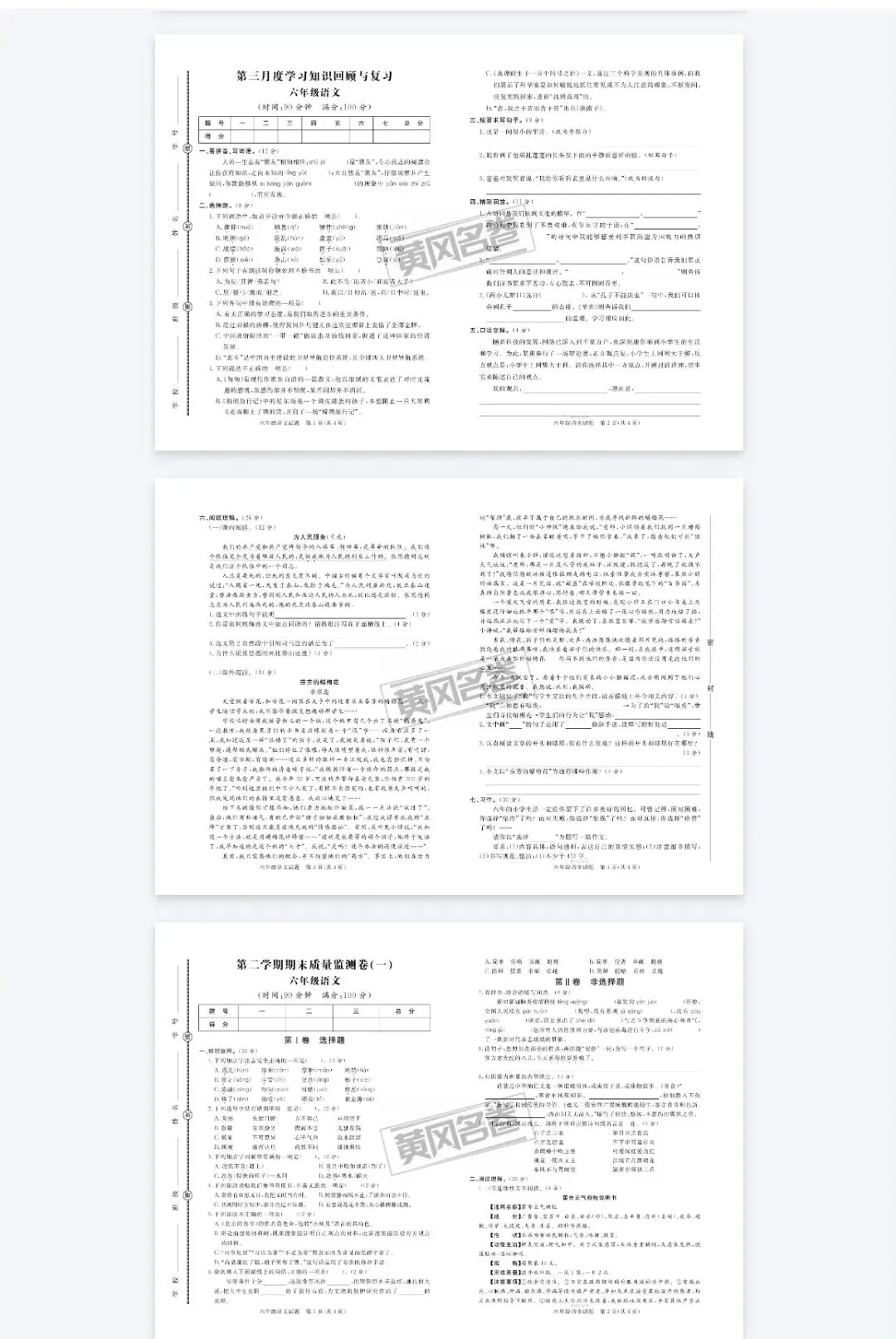 《黄冈名卷》月考+模拟试卷-人教版语文1-6年级下册 第2张