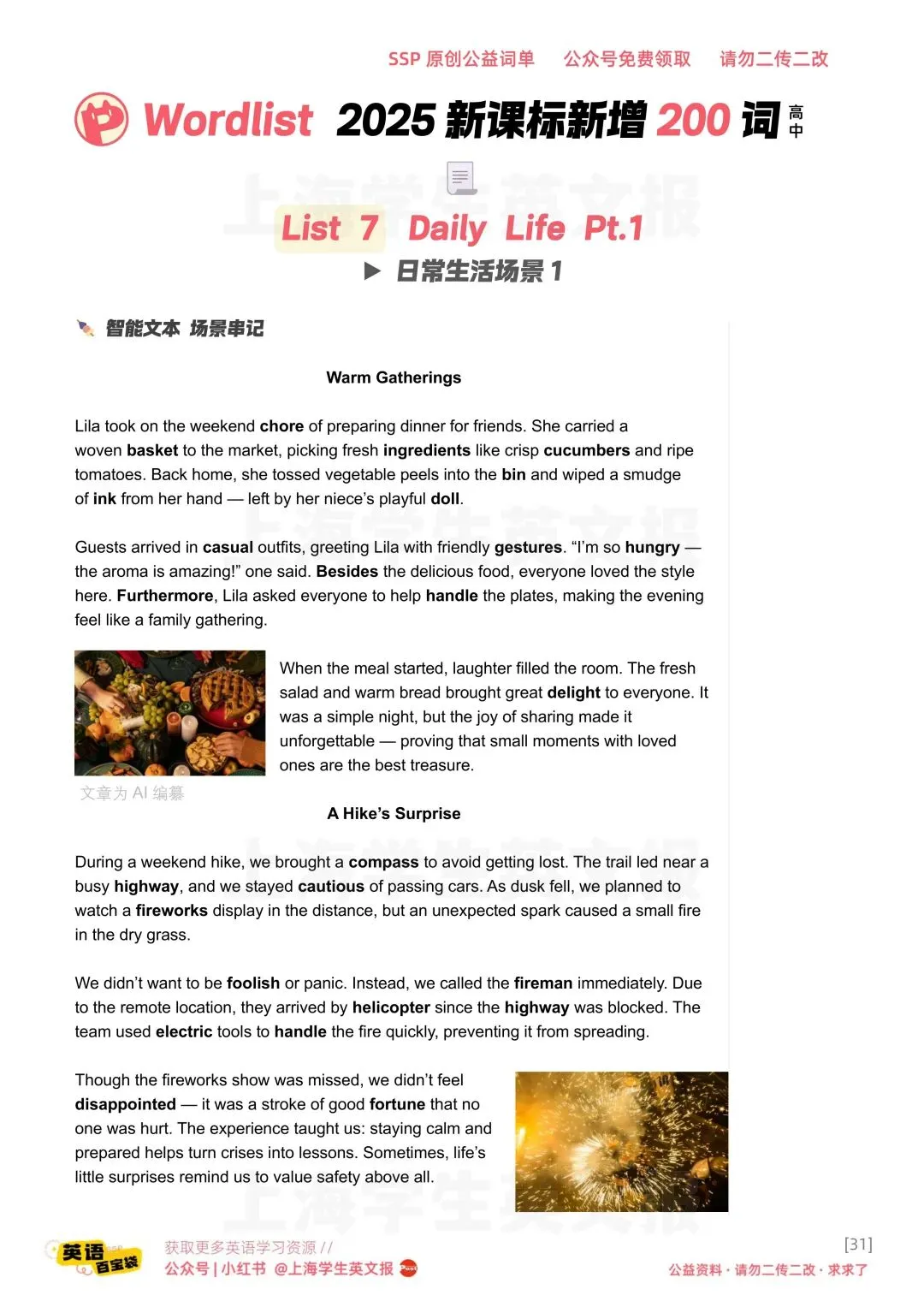 193道真题,背完2026课标新增词(第7期) 第4张