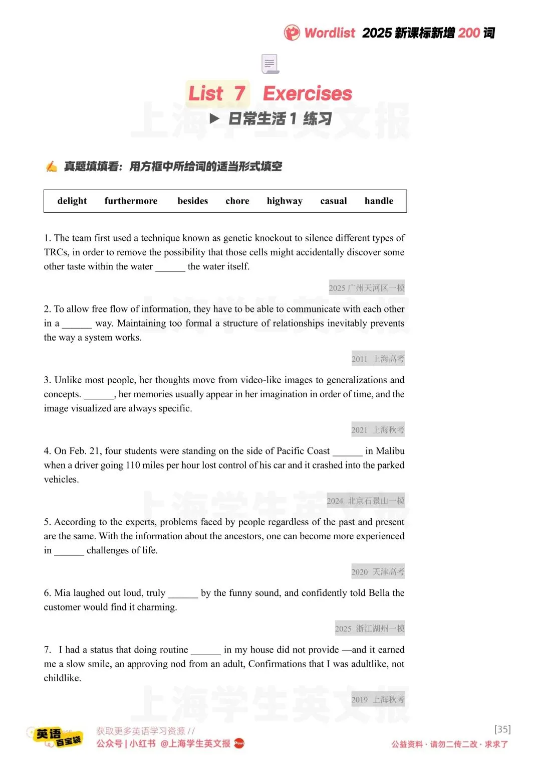 193道真题,背完2026课标新增词(第7期) 第8张