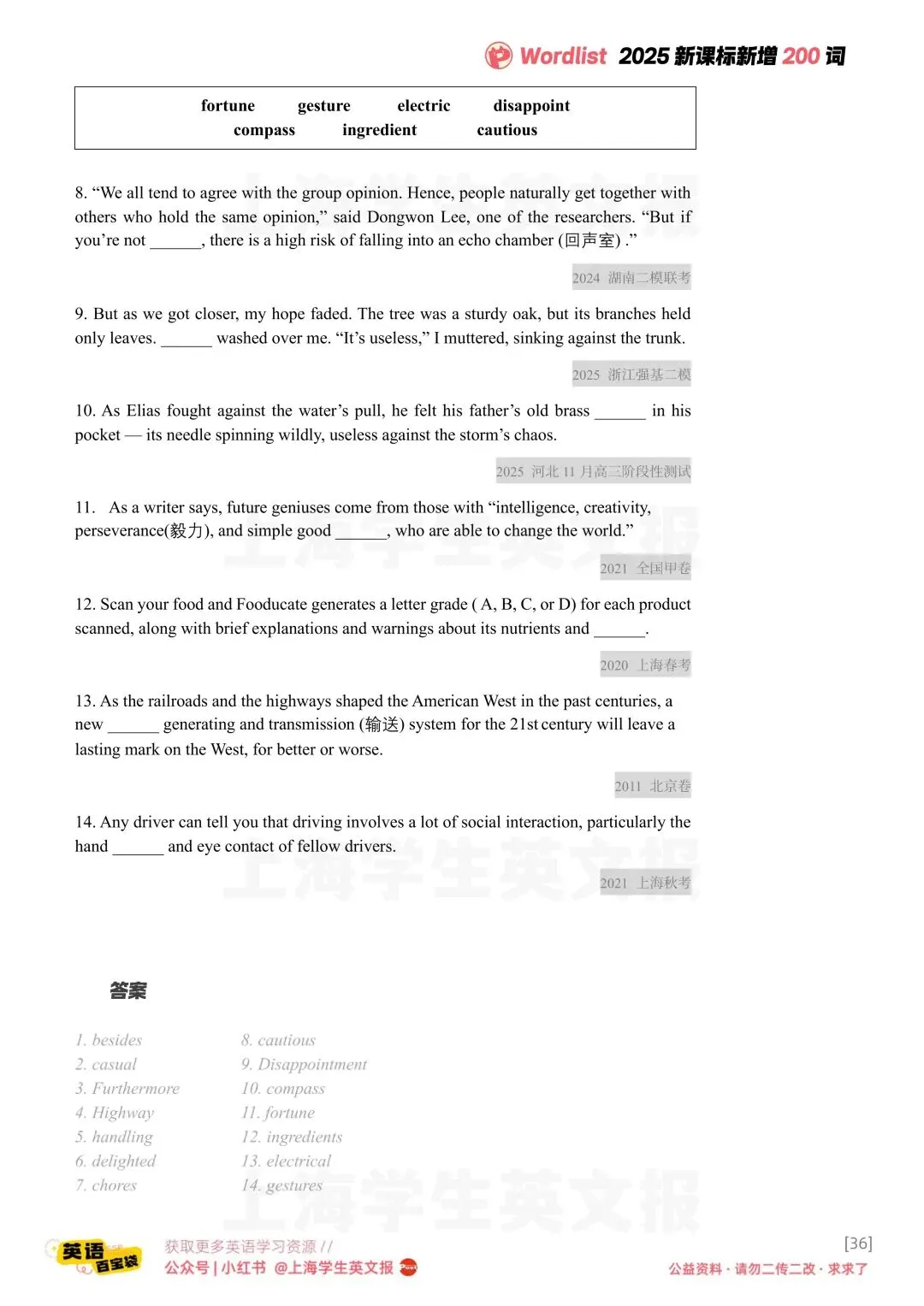 193道真题,背完2026课标新增词(第7期) 第9张