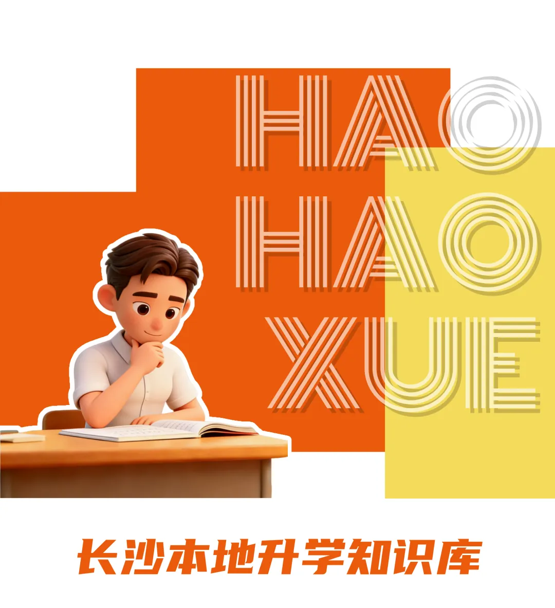 【本地政策】长沙初升高:长沙中考大变革!2026年起总分630分,这些科目不再计分! 第1张