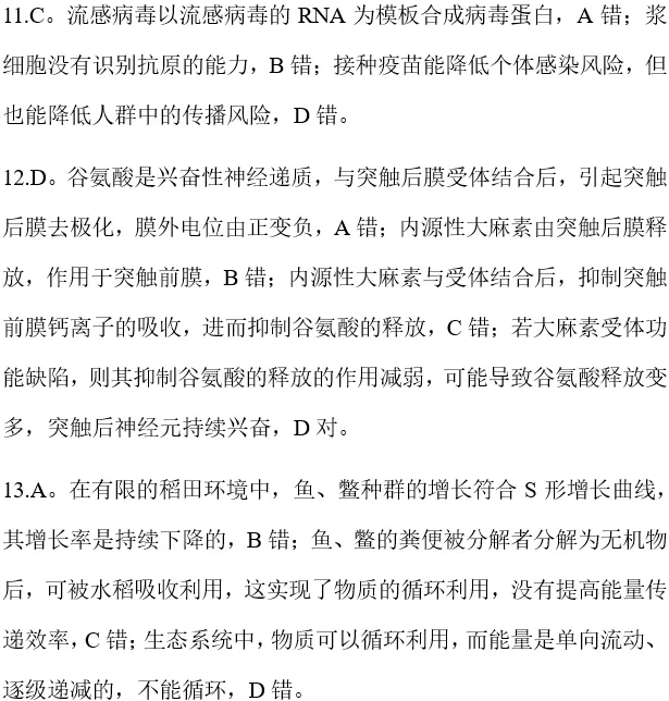 2026年4月湖丽衢二模高三生物试卷、答案、解析、评分细则、赋分表 第2张