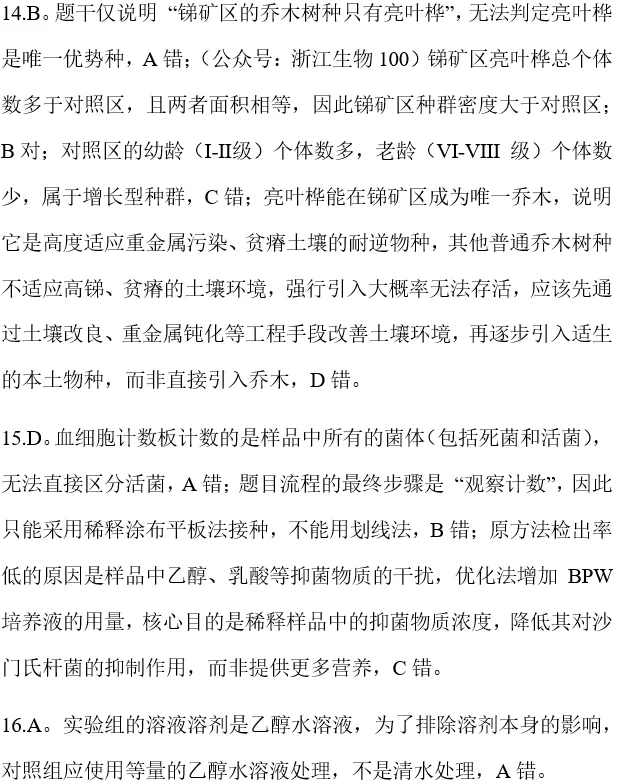 2026年4月湖丽衢二模高三生物试卷、答案、解析、评分细则、赋分表 第3张