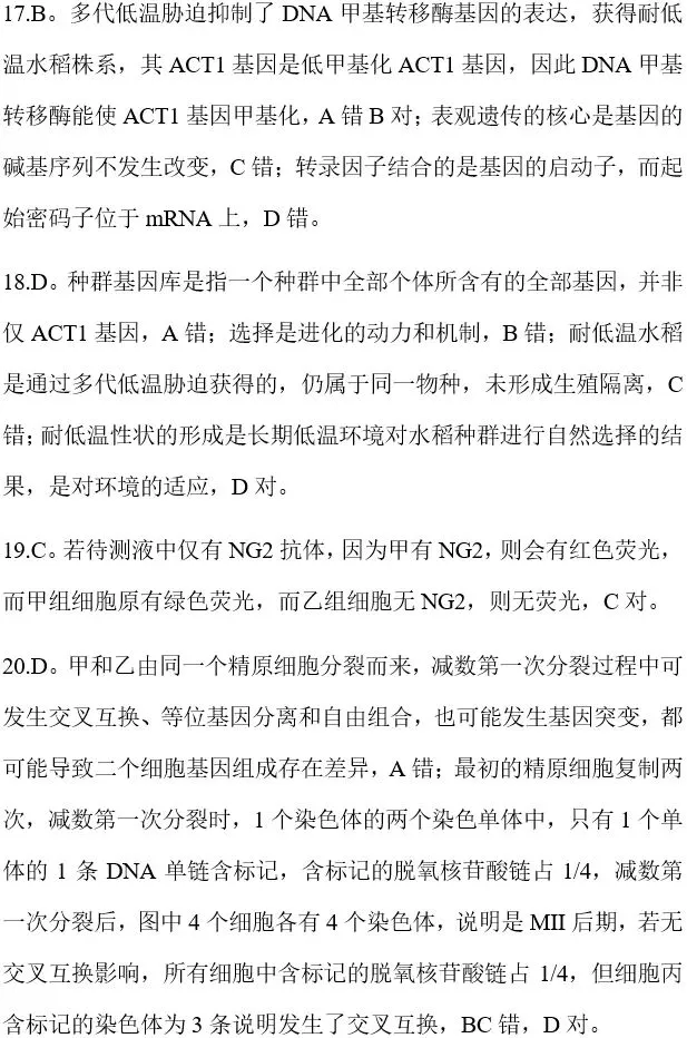 2026年4月湖丽衢二模高三生物试卷、答案、解析、评分细则、赋分表 第4张