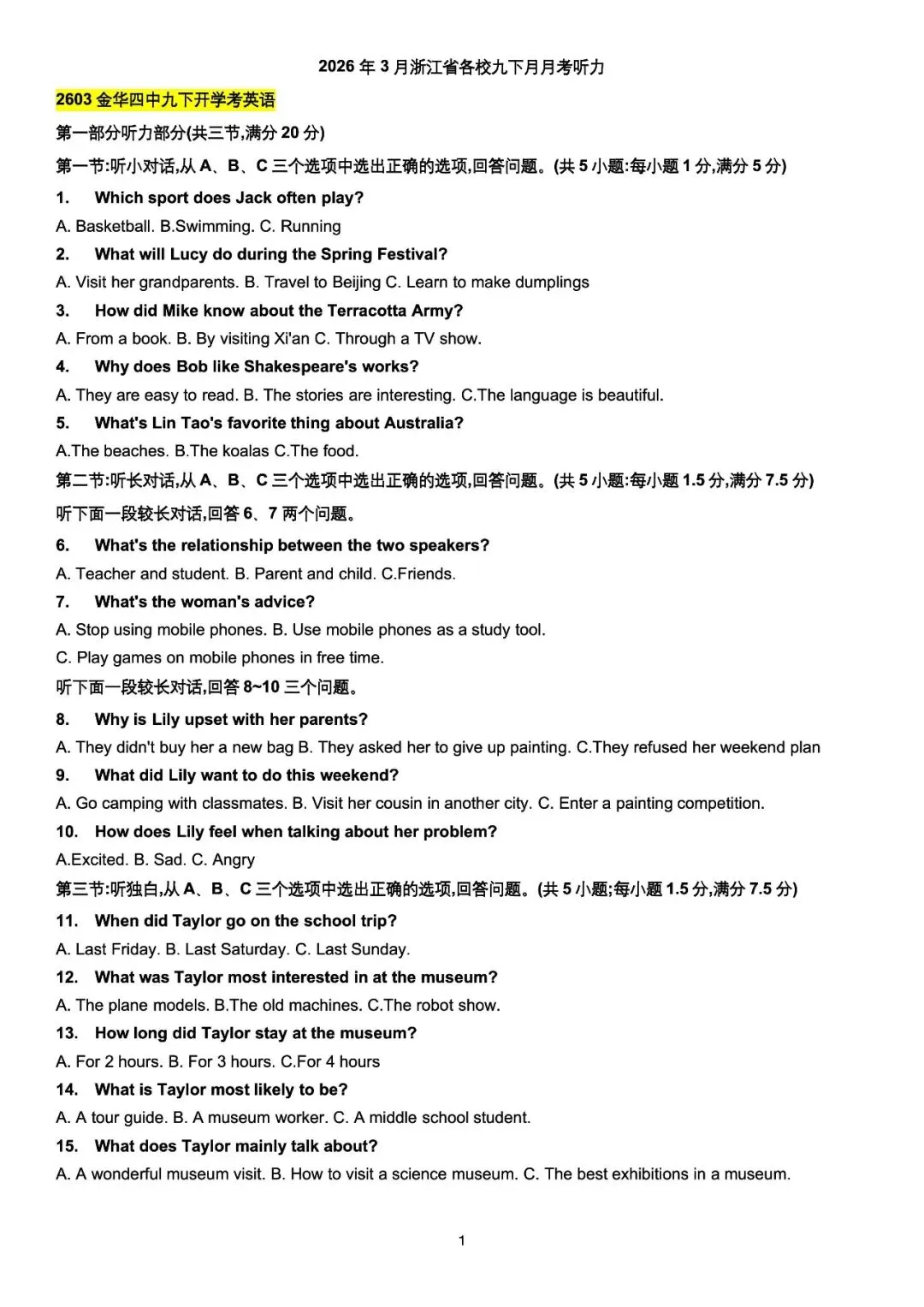 【浙江中考英语】2603月考卷+模拟卷真题听力汇总(一) 第1张