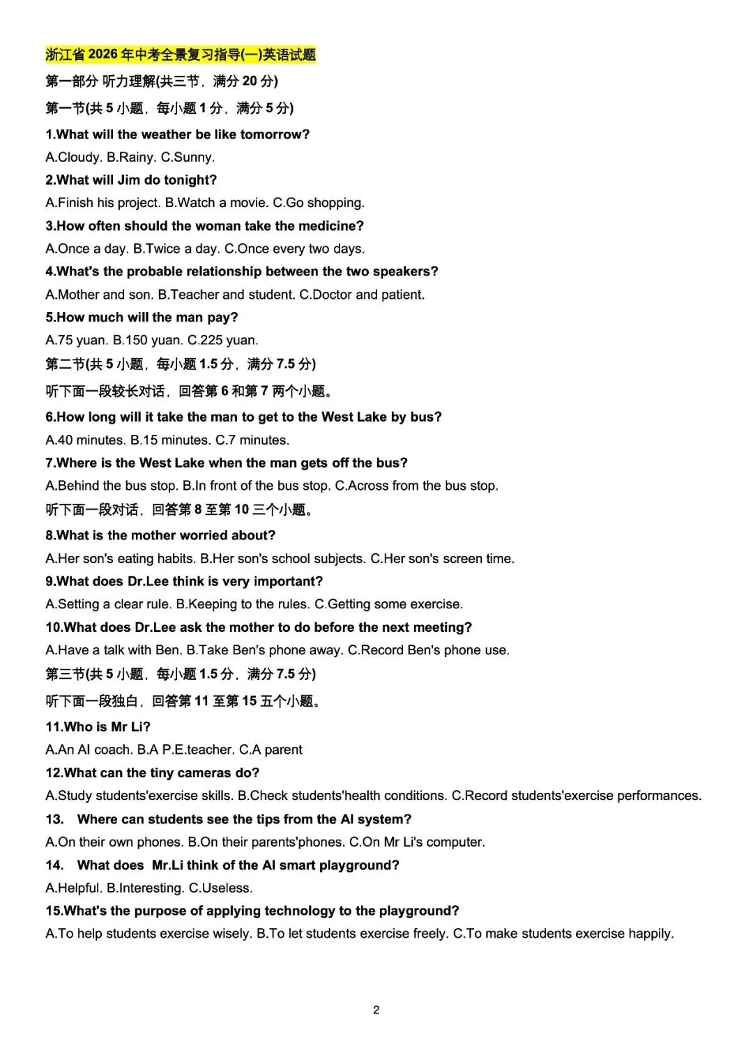 【浙江中考英语】2603月考卷+模拟卷真题听力汇总(一) 第2张