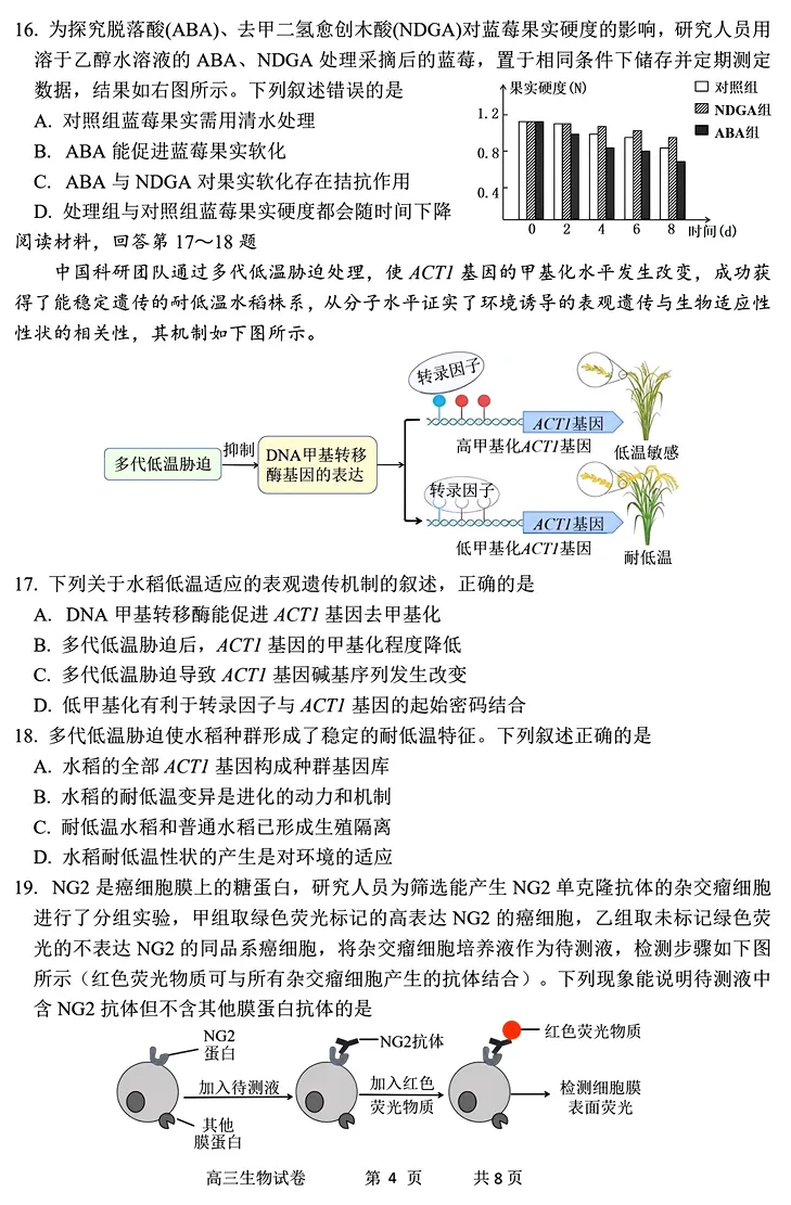 2026年4月湖丽衢二模高三生物试卷、答案、解析、评分细则、赋分表 第8张