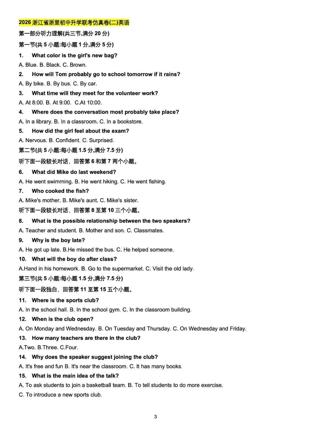 【浙江中考英语】2603月考卷+模拟卷真题听力汇总(一) 第3张