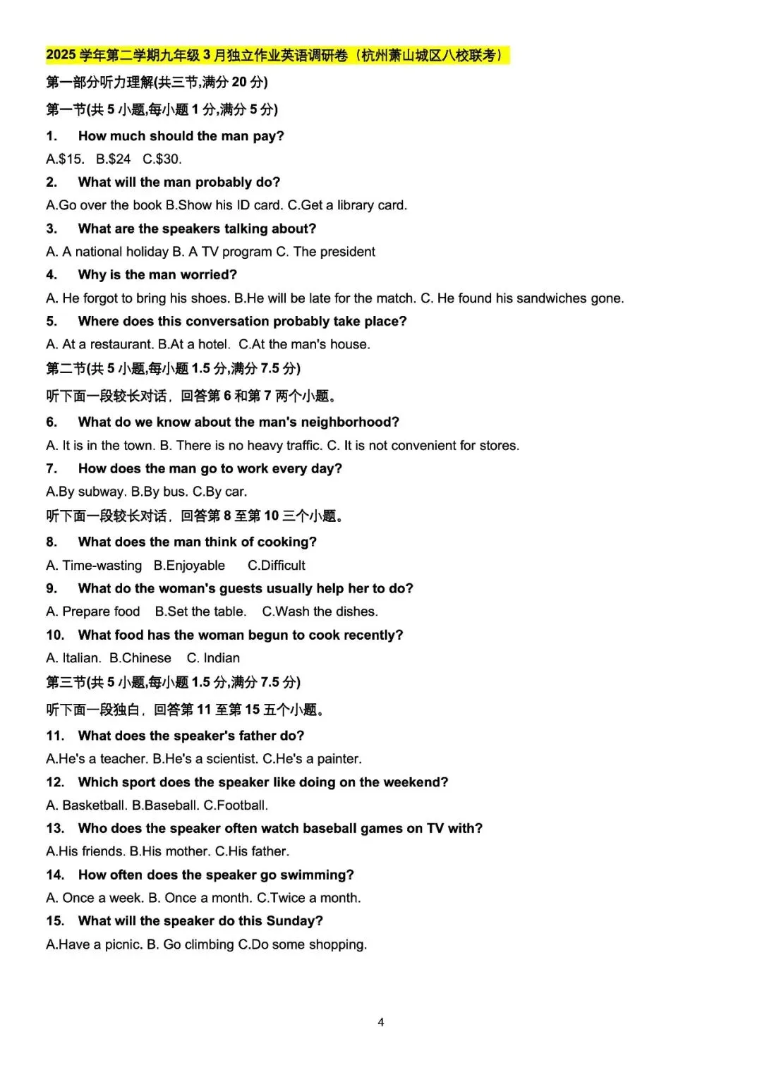 【浙江中考英语】2603月考卷+模拟卷真题听力汇总(一) 第4张