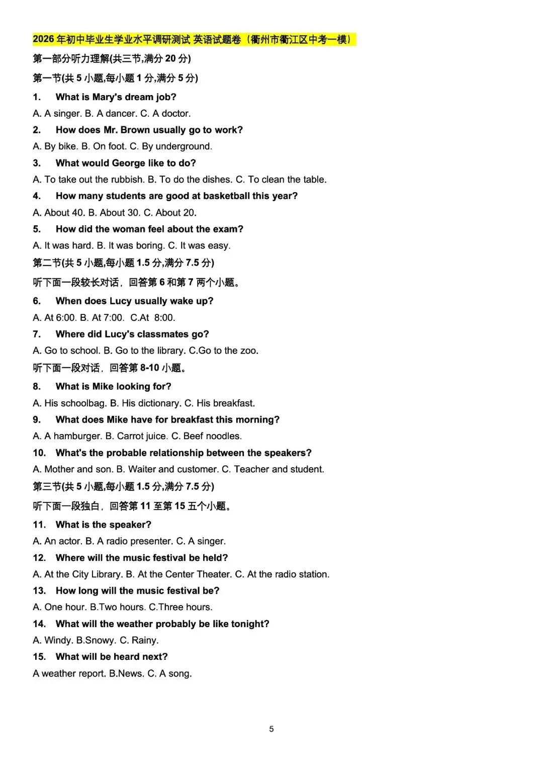 【浙江中考英语】2603月考卷+模拟卷真题听力汇总(一) 第5张