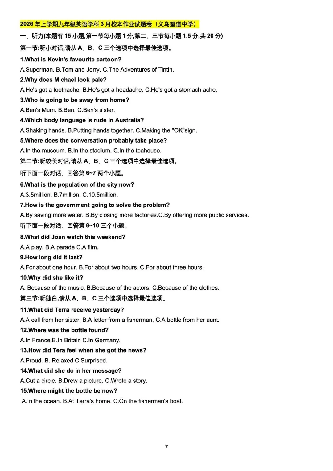 【浙江中考英语】2603月考卷+模拟卷真题听力汇总(一) 第7张