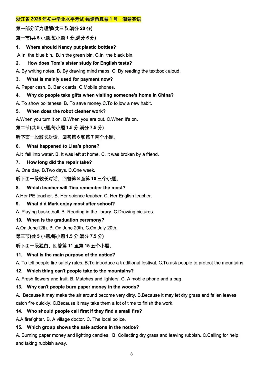 【浙江中考英语】2603月考卷+模拟卷真题听力汇总(一) 第8张