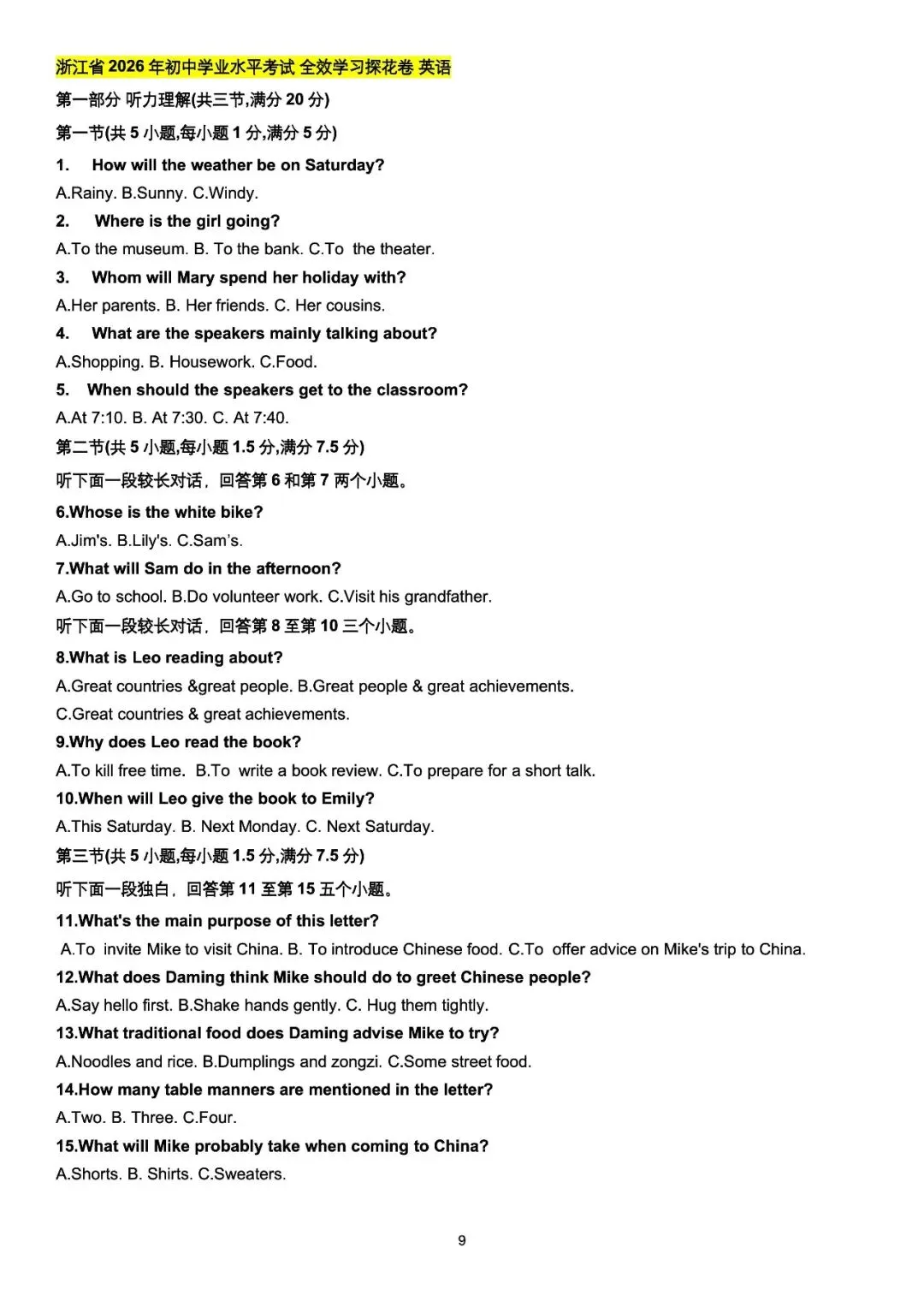 【浙江中考英语】2603月考卷+模拟卷真题听力汇总(一) 第9张