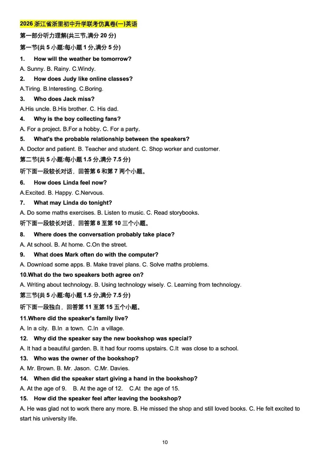 【浙江中考英语】2603月考卷+模拟卷真题听力汇总(一) 第10张